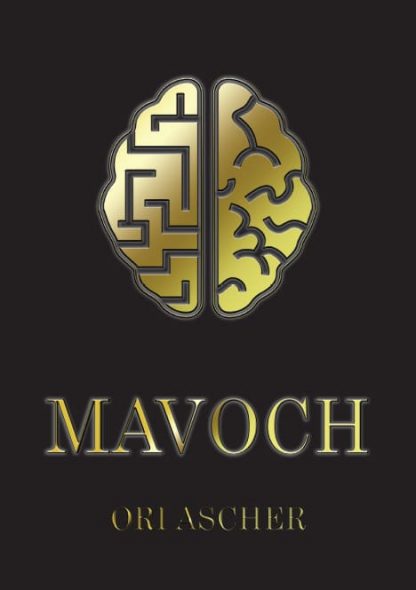 Mavoch by Ori Ascher